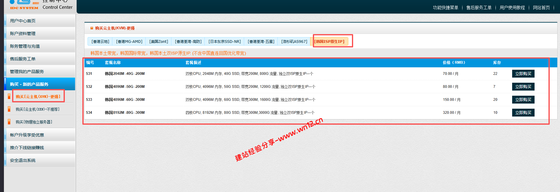 有没有韩国大带宽双ISP原生IP云服务器可以选择？AoyoHost终身8折56元起，200M-300M峰值大带宽插图1