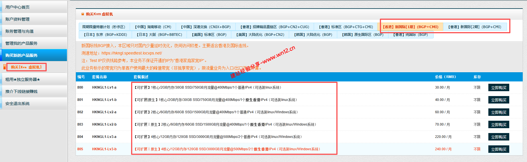 便宜香港国际大带宽云服务器多少钱一个月？LOCVPS新品终身8折24元/月起！香港原生IP/包含一定大陆直连插图1