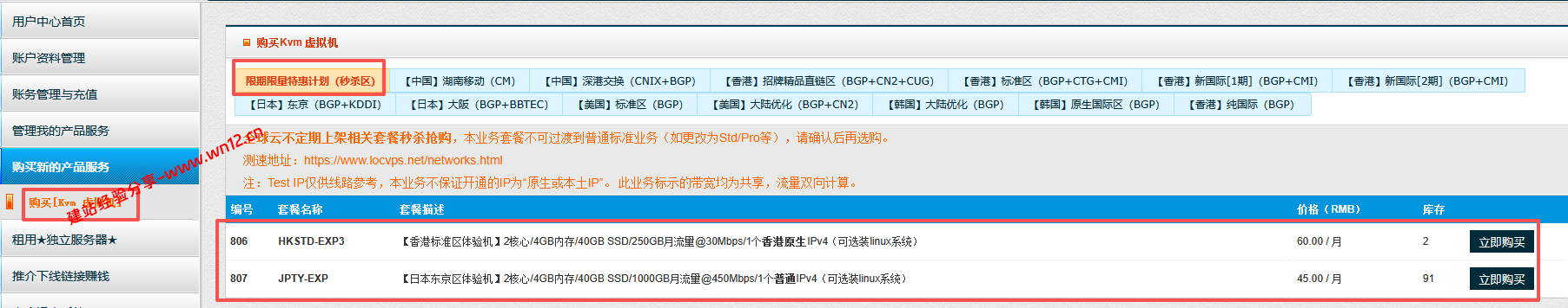 免备云服务器选择什么好？LOCVPS香港日本云服务器2核4G36元/月、360元/年起！插图1