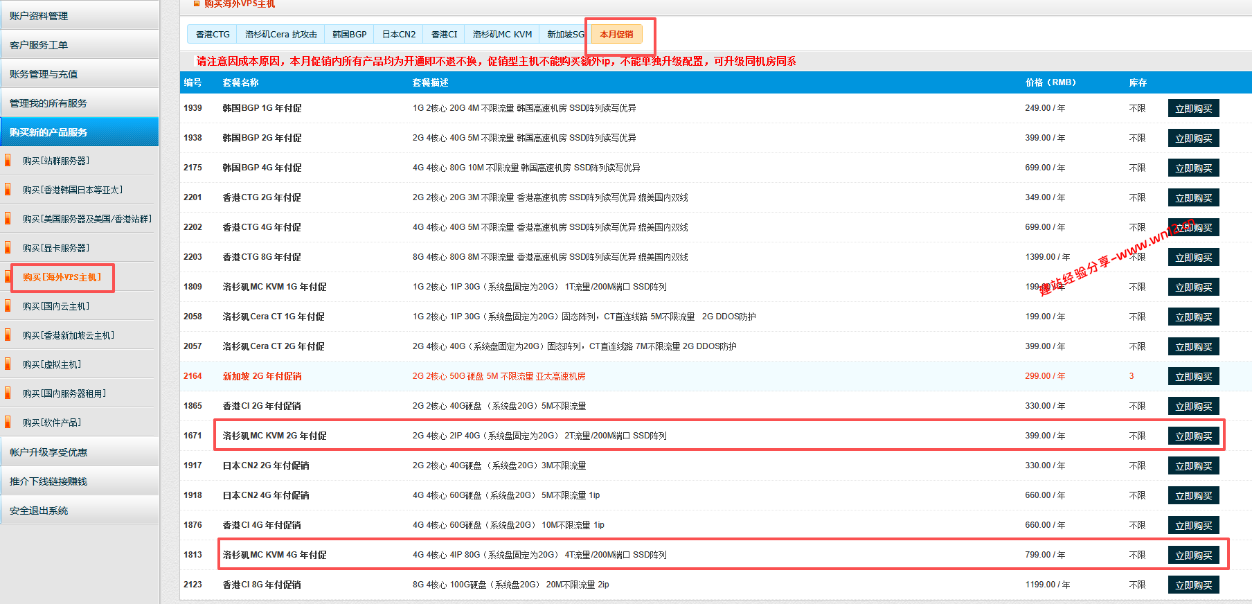美国多IP云服务器有没有便宜的?80VPS年付2个IP、4个IP云服务器仅399元和799元每年 美国多IP云服务器有没有便宜的?80VPS年付2个IP、4个IP云服务器仅399元和799元每年插图1