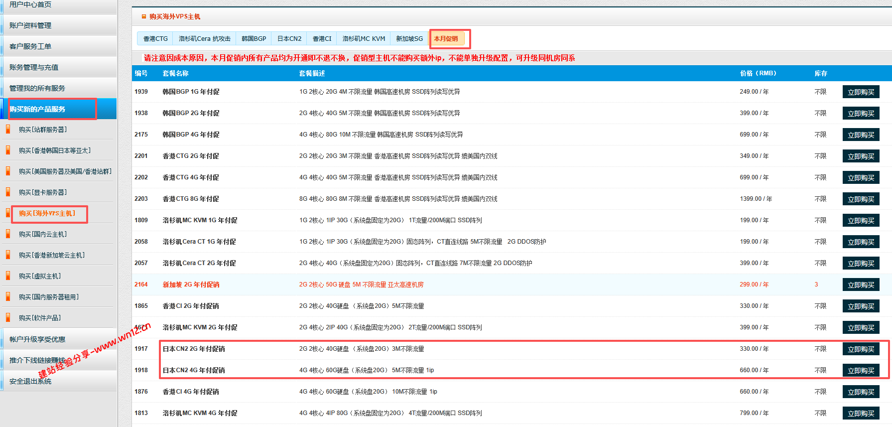 便宜日本CN2云服务器推荐80VPS，年付特惠330元起，多IP日本云服务器可选插图1