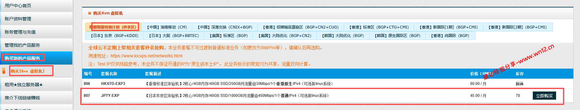 香港高带宽建站平替，LOCVPS日本软银混合线路低价免备云服务器2核4G只需36元/月、360元/年插图1