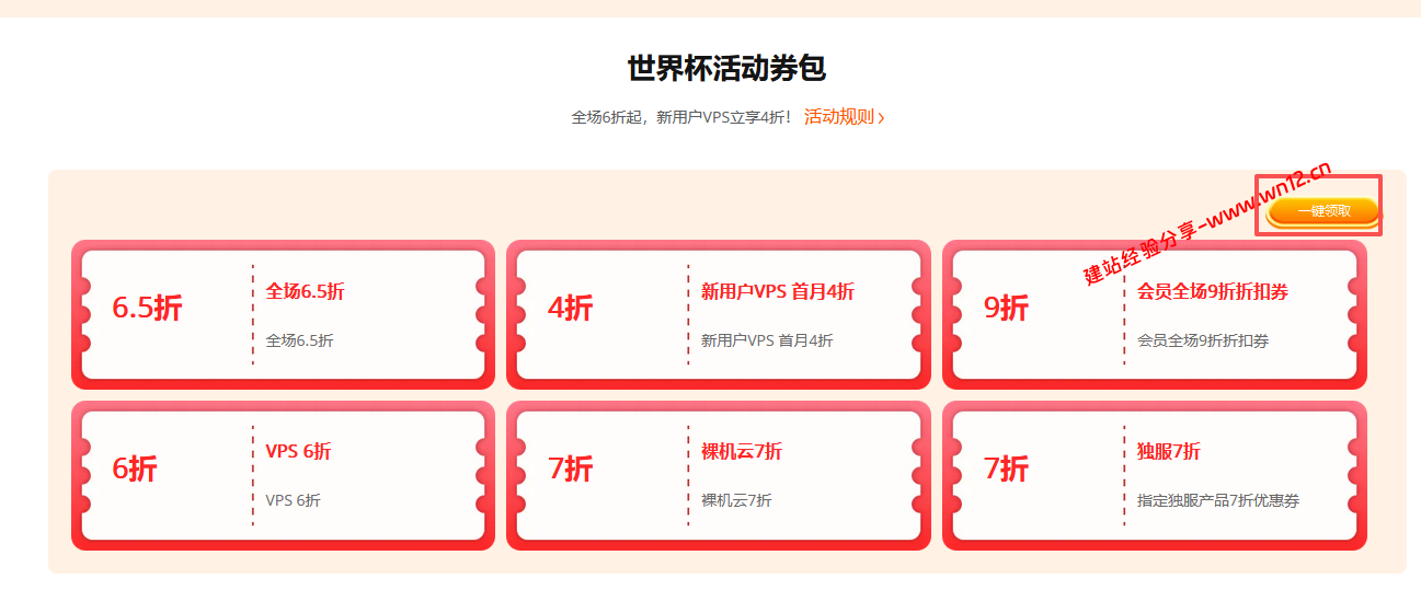 RakSmart 2026世界杯狂欢季，美/日/港/马来西亚服务器，充值送2倍+全场6折起插图1