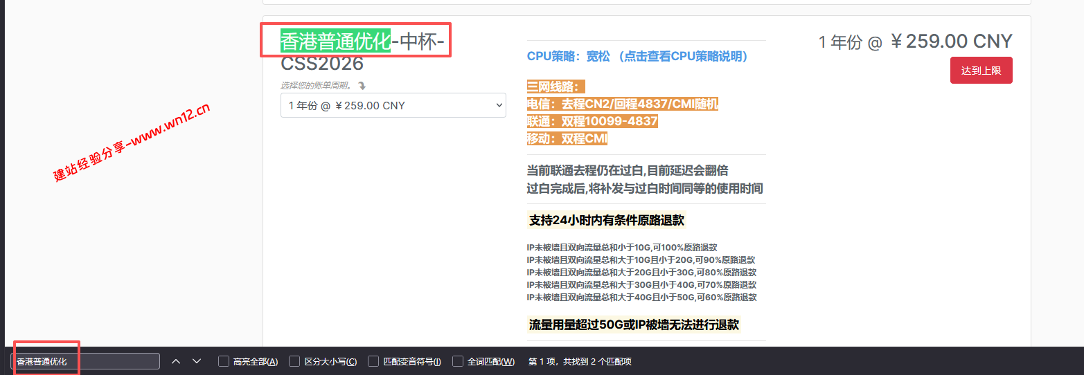 NoSLACloud香港普通优化云服务器线路详解，300-500M带宽，259元/年，月均21.5元！插图1