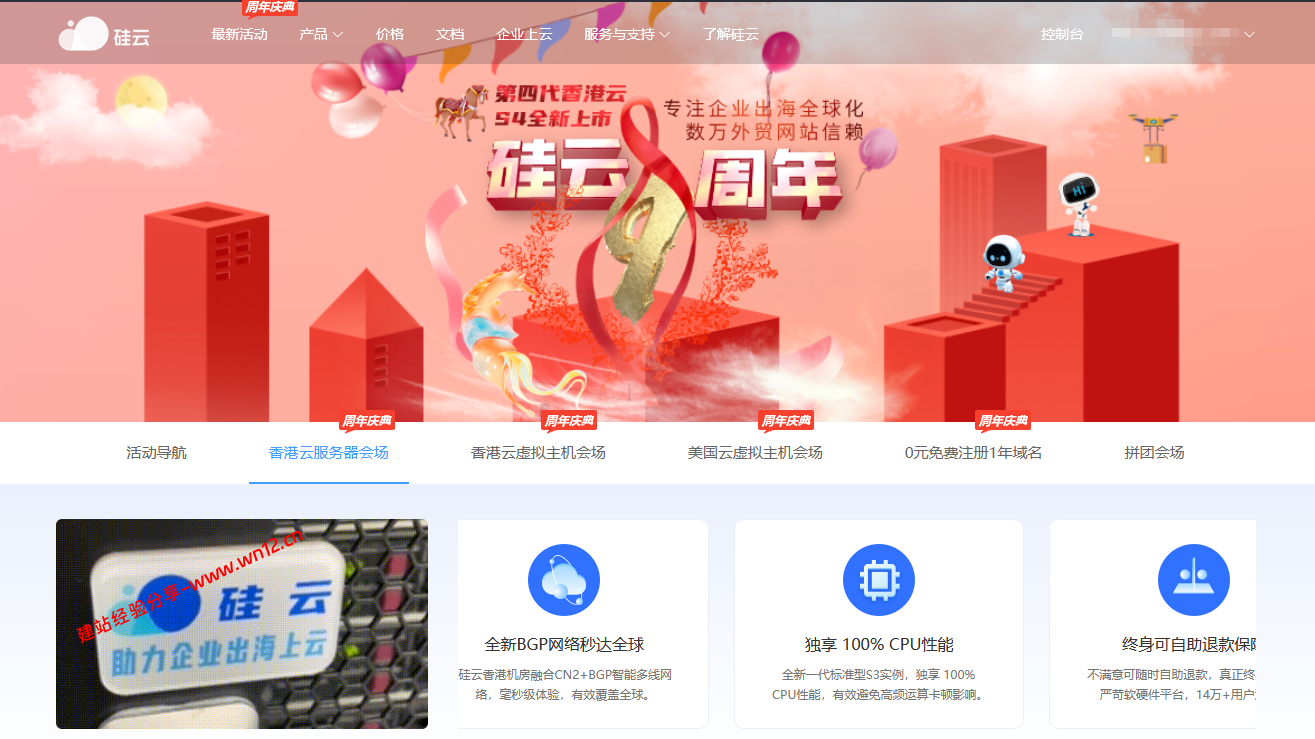 硅云9周年香港CN2+BGP云服务器特惠，阿里云同机房，32元/月、229元/年、639元/3年起续费同价插图