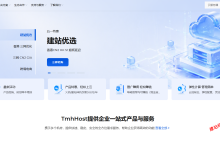 建站选择国外云服务器不知道选择什么好?TmhHost香港美国2核4G云服务器388元/年,续费同价!_建站经验分享