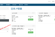 六六云日本软银1Gbps大带宽VPS低至48元/月,部分套餐解锁TikTok/GPT_建站经验分享