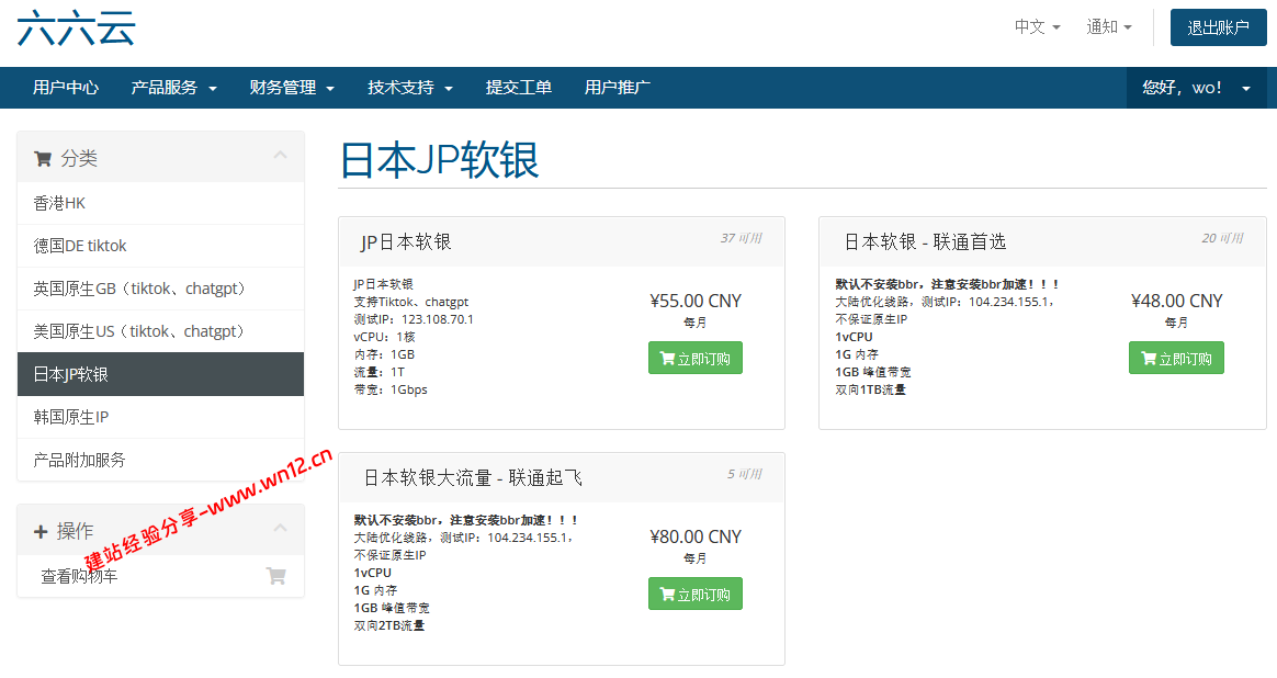 六六云日本软银1Gbps大带宽VPS低至48元/月,部分套餐解锁TikTok/GPT 六六云日本软银1Gbps大带宽VPS低至48元/月,部分套餐解锁TikTok/GPT插图