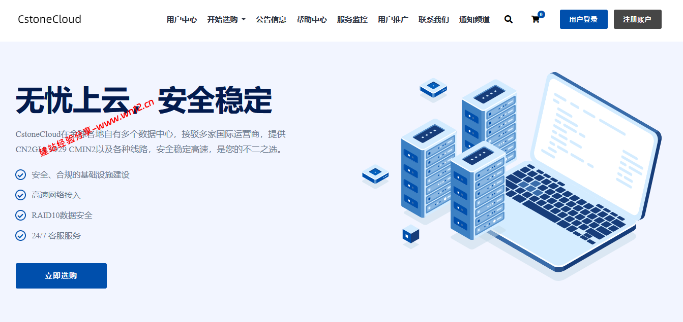 #2026 618#CstoneCloud美国五网AS9929直连、香港电信双程CN2云服务器全场6折起,美国住宅IP、英国住宅IP插图 #2026 618#CstoneCloud美国五网AS9929直连、香港电信双程CN2云服务器全场6折起,美国住宅IP、英国住宅IP插图