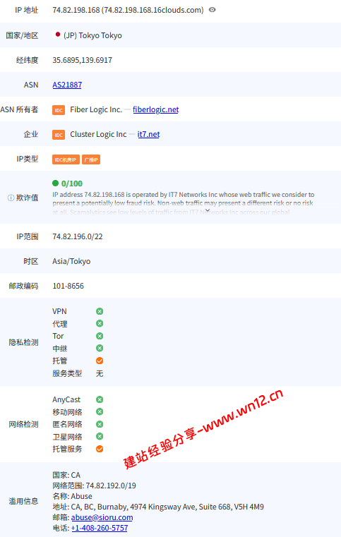 搬瓦工日本东京JPTY_1机房云服务器网络及IP质量简单测评及结果详解插图4 搬瓦工日本东京JPTY_1机房云服务器网络及IP质量简单测评及结果详解插图4