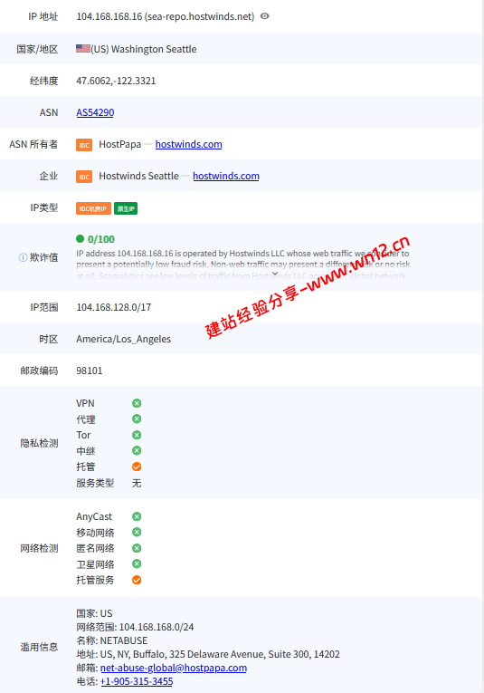 Hostwinds美国西雅图Cloud Servers云服务器网络及IP质量简单测评及结果详解插图4