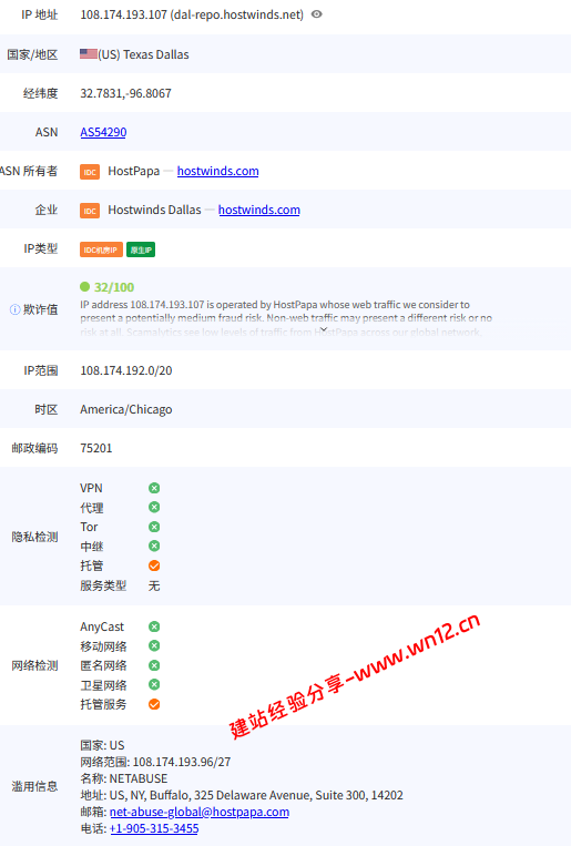 Hostwinds美国达拉斯Cloud Servers云服务器网络及IP质量简单测评及结果详解插图4 Hostwinds美国达拉斯Cloud Servers云服务器网络及IP质量简单测评及结果详解插图4