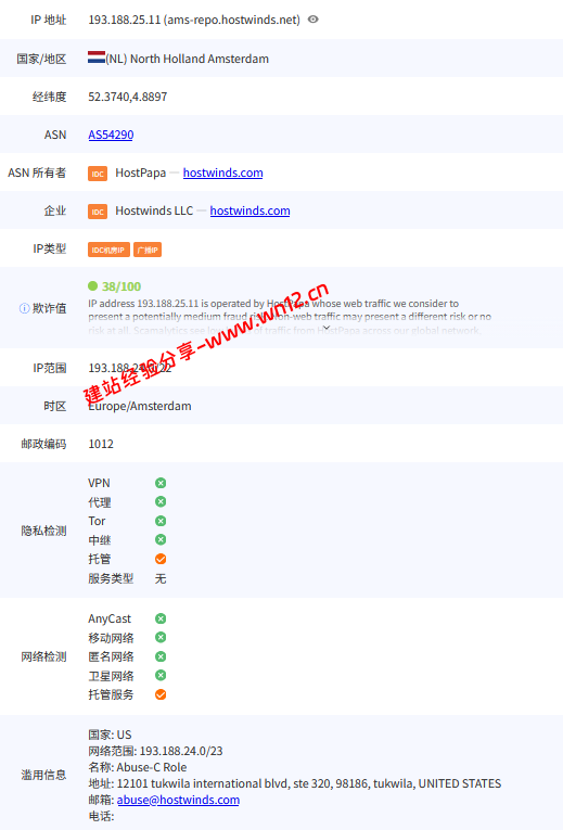 Hostwinds荷兰Cloud Servers云服务器网络及IP质量简单测评及结果详解插图4 Hostwinds荷兰Cloud Servers云服务器网络及IP质量简单测评及结果详解插图4