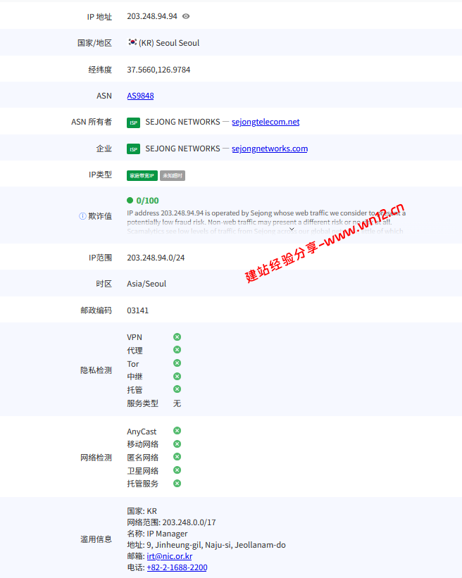 LOCVPS韩国原生国际BGP云服务器网络及IP质量简单测评及结果详解，韩国双ISP原生家庭住宅IP插图4