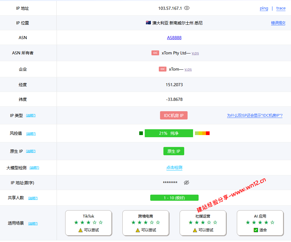 搬瓦工澳大利亚悉尼AUSYD_1机房云服务器网络及IP质量简单测评及结果详解插图4 搬瓦工澳大利亚悉尼AUSYD_1机房云服务器网络及IP质量简单测评及结果详解插图4
