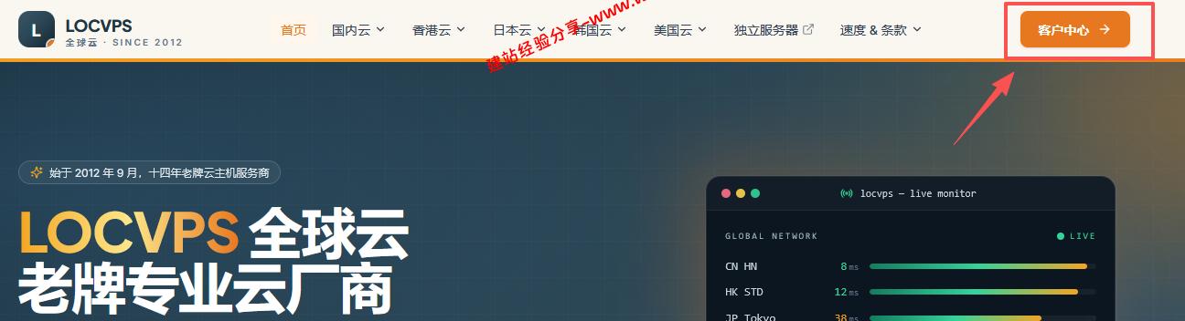 #2026 618#LOCVPS全场7折优惠码及购买教程,全部在售云服务器整理,国内/香港/日本/韩国/美国直连及国际线路,原生IP+住宅IP #2026 618#LOCVPS全场7折优惠码及购买教程,全部在售云服务器整理,国内/香港/日本/韩国/美国直连及国际线路,原生IP+住宅IP插图1