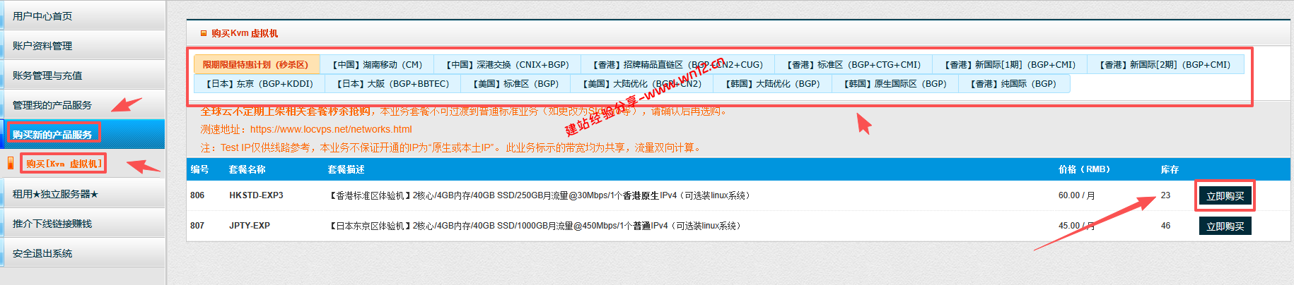 #2026 618#LOCVPS全场7折优惠码及购买教程,全部在售云服务器整理,国内/香港/日本/韩国/美国直连及国际线路,原生IP+住宅IP #2026 618#LOCVPS全场7折优惠码及购买教程,全部在售云服务器整理,国内/香港/日本/韩国/美国直连及国际线路,原生IP+住宅IP插图2