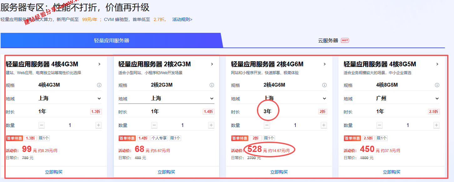 #2026 618#腾讯云2026年中大促云服务器方案精选,只需38元/年起,有3-5年长周期方案助理长期使用 #2026 618#腾讯云2026年中大促云服务器方案精选,只需38元/年起,有3-5年长周期方案助理长期使用插图3