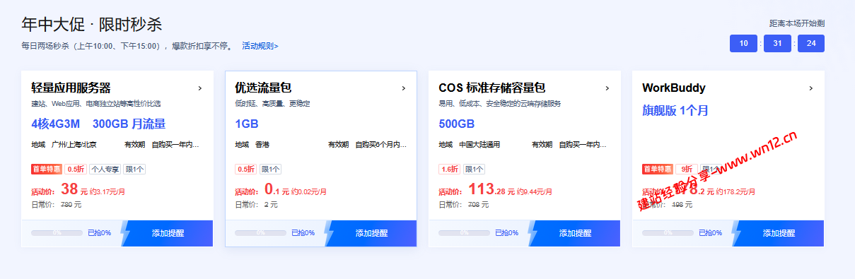 #2026 618#腾讯云2026年中大促云服务器方案精选,只需38元/年起,有3-5年长周期方案助理长期使用 #2026 618#腾讯云2026年中大促云服务器方案精选,只需38元/年起,有3-5年长周期方案助理长期使用插图