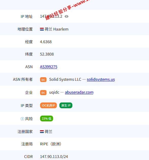 UQIDC荷兰原生IP云服务器网络及IP质量简单测评及结果详解 UQIDC荷兰原生IP云服务器网络及IP质量简单测评及结果详解插图4