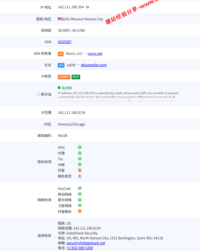 UQIDC美国堪萨斯原生IP云服务器网络及IP质量简单测评及结果详解 UQIDC美国堪萨斯原生IP云服务器网络及IP质量简单测评及结果详解插图4