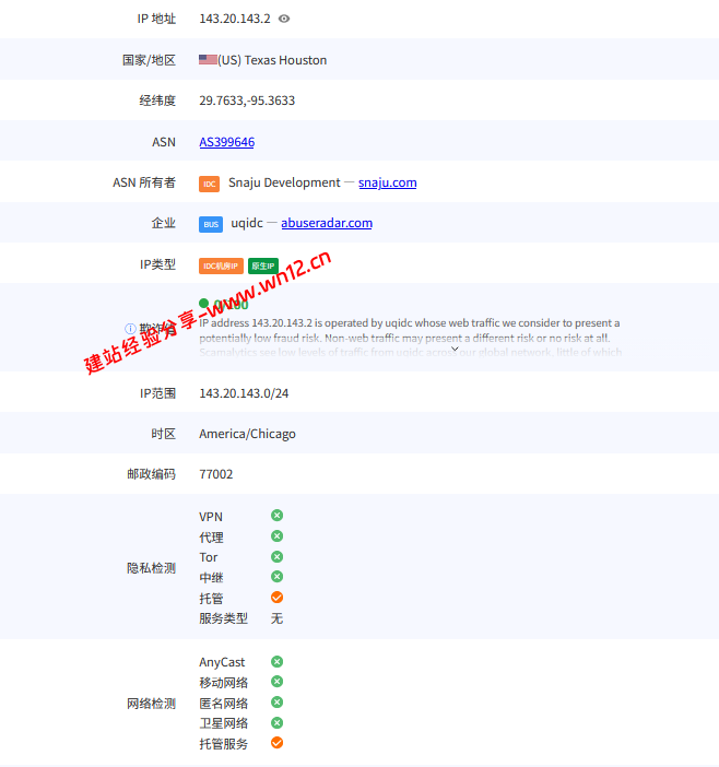 UQIDC美国休斯顿原生IP云服务器网络及IP质量简单测评及结果详解插图4