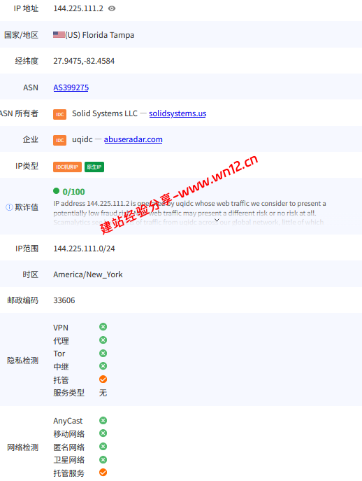 UQIDC美国佛罗里达坦帕原生IP云服务器网络及IP质量简单测评及结果详解 UQIDC美国佛罗里达坦帕原生IP云服务器网络及IP质量简单测评及结果详解插图4