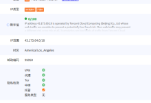 腾讯云美国硅谷轻量应用服务器网络及IP质量简单测评及结果详解_建站经验分享