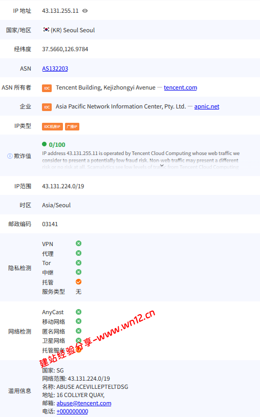 腾讯云韩国轻量应用服务器网络及IP质量简单测评及结果详解插图4