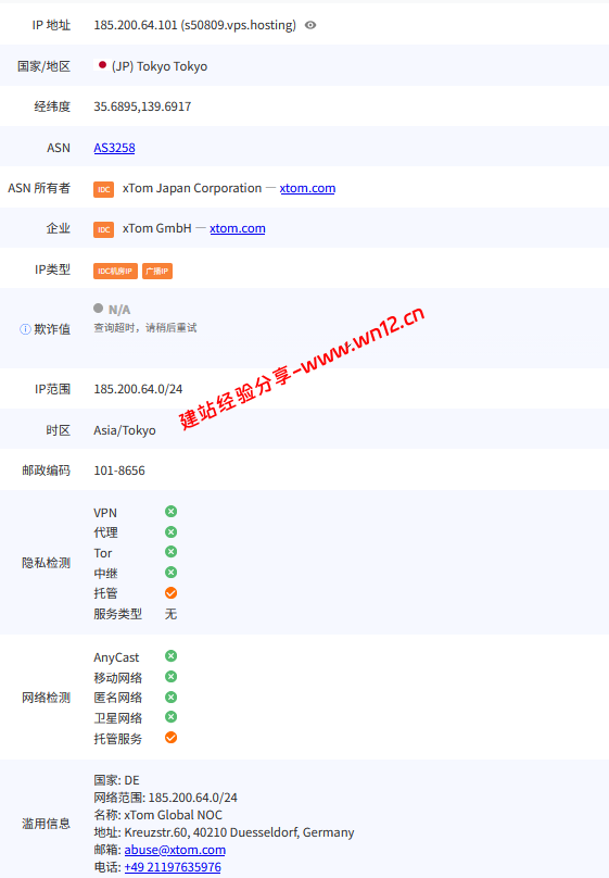 V.PS日本东京三网软银云服务器网络及IP质量简单测评及结果详解插图4