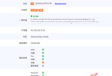 腾讯云巴西圣保罗轻量应用服务器网络及IP质量简单测评及结果详解_建站经验分享