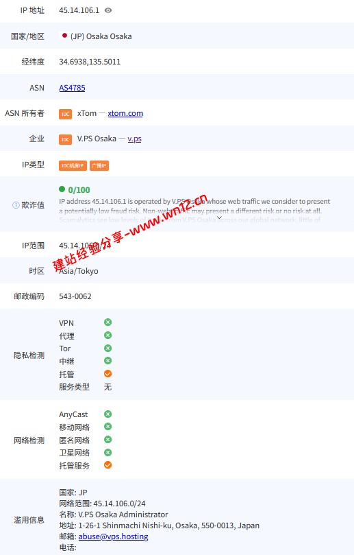 V.PS日本大阪三网IIJ云服务器网络及IP质量简单测评及结果详解插图4