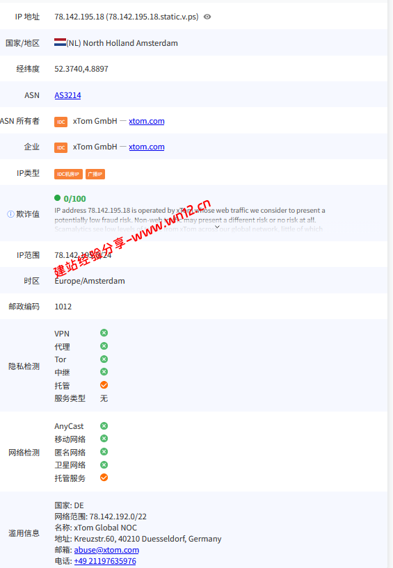 V.PS荷兰CN2 GIA+AS9929+CMIN2云服务器网络及IP质量简单测评及结果详解插图4 V.PS荷兰CN2 GIA+AS9929+CMIN2云服务器网络及IP质量简单测评及结果详解插图4
