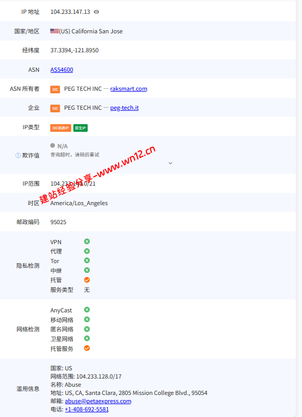 RakSmart美国硅谷圣何塞精品CN2线路网络及IP质量简单测评及结果详解插图4 RakSmart美国硅谷圣何塞精品CN2线路网络及IP质量简单测评及结果详解插图4