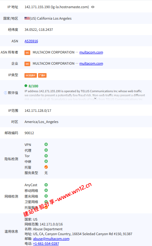 HostNamaste美国洛杉矶云服务器网络及IP质量简单测评及结果详解插图4 HostNamaste美国洛杉矶云服务器网络及IP质量简单测评及结果详解插图4