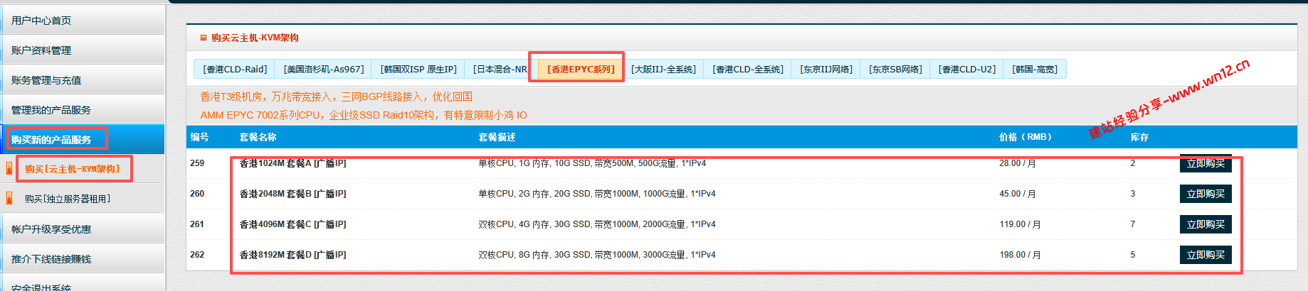 HostYun香港AMD EPYC大带宽BGP云服务器,1Gbps带宽、回程优化,终身9折25.2元/月起插图1 HostYun香港AMD EPYC大带宽BGP云服务器,1Gbps带宽、回程优化,终身9折25.2元/月起插图1