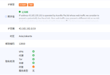 腾讯云印度尼西亚雅加达轻量应用服务器网络及IP质量简单测评及结果详解_建站经验分享