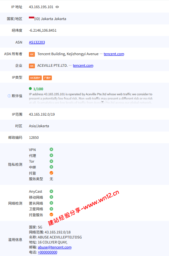 腾讯云印度尼西亚雅加达轻量应用服务器网络及IP质量简单测评及结果详解插图4 腾讯云印度尼西亚雅加达轻量应用服务器网络及IP质量简单测评及结果详解插图4