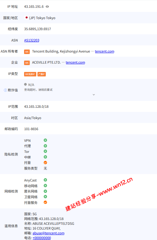腾讯云日本东京轻量应用服务器网络及IP质量简单测评及结果详解插图4