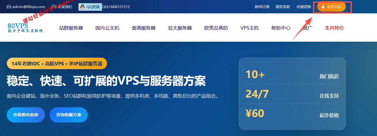80VPS 2026年6月年付特惠汇总，美国、香港、韩国、日本云服务器仅199元/年起插图1