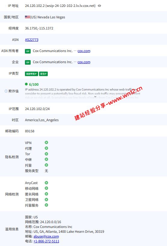 NovixLink美国拉斯维加斯COX双ISP家宽IP国际带宽云服务器网络及IP质量简单测评及结果详解插图4 NovixLink美国拉斯维加斯COX双ISP家宽IP国际带宽云服务器网络及IP质量简单测评及结果详解插图4