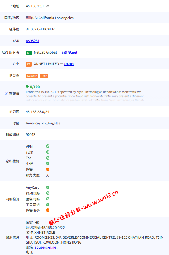NovixLink美国洛杉矶IDC机房高防IP中国优化云服务器网络及IP质量简单测评及结果详解插图4 NovixLink美国洛杉矶IDC机房高防IP中国优化云服务器网络及IP质量简单测评及结果详解插图4