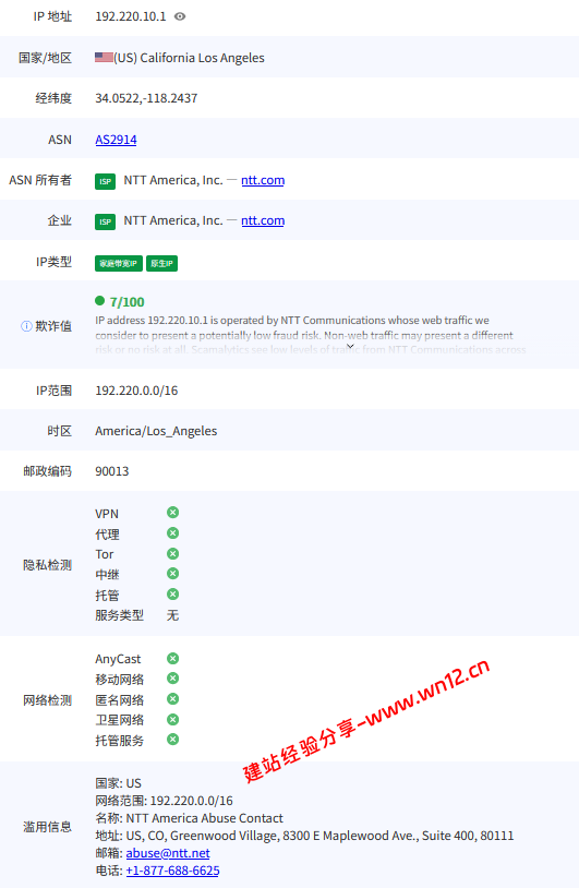 NovixLink美国NTT洛杉矶双ISP住宅IP中国优化云服务器网络及IP质量简单测评及结果详解插图4 NovixLink美国NTT洛杉矶双ISP住宅IP中国优化云服务器网络及IP质量简单测评及结果详解插图4