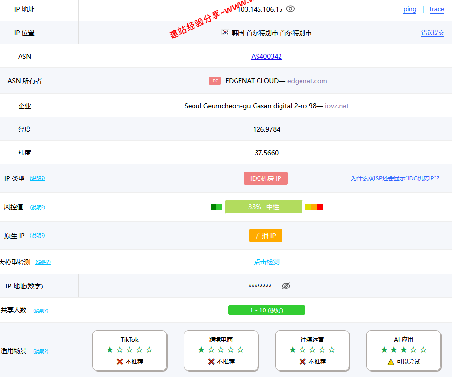 edgeNAT韩国SK直连优化云服务器网络及IP质量简单测评及结果详解插图4 edgeNAT韩国SK直连优化云服务器网络及IP质量简单测评及结果详解插图4