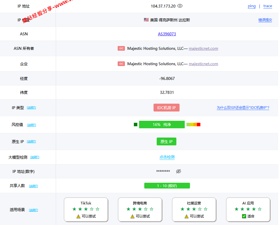 SpinServers美西达拉斯机房网络及IP质量简单测评及结果详解插图4 SpinServers美西达拉斯机房网络及IP质量简单测评及结果详解插图4