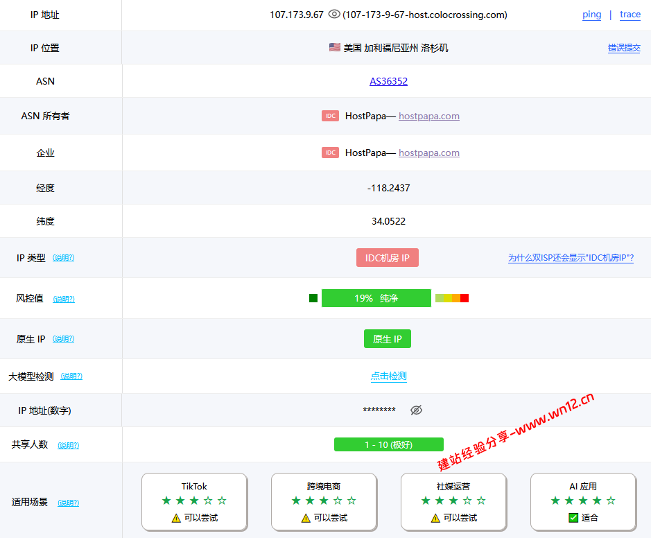 CheapWindowsVPS美国洛杉矶机房网络及IP质量简单测评及结果详解插图4