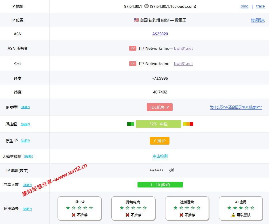 搬瓦工美国东部新泽西 (USNJ)机房云服务器网络及IP质量简单测评及结果详解插图4 搬瓦工美国东部新泽西 (USNJ)机房云服务器网络及IP质量简单测评及结果详解插图4