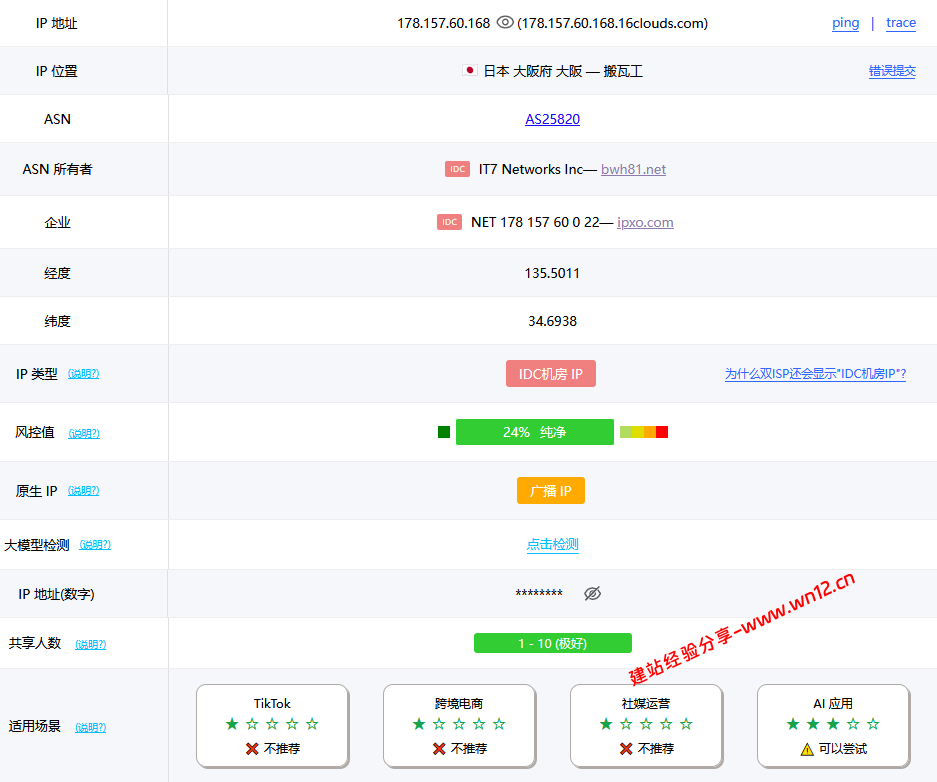 搬瓦工日本大阪Softbank(JPOS_1)机房云服务器网络及IP质量简单测评及结果详解插图4 搬瓦工日本大阪Softbank(JPOS_1)机房云服务器网络及IP质量简单测评及结果详解插图4