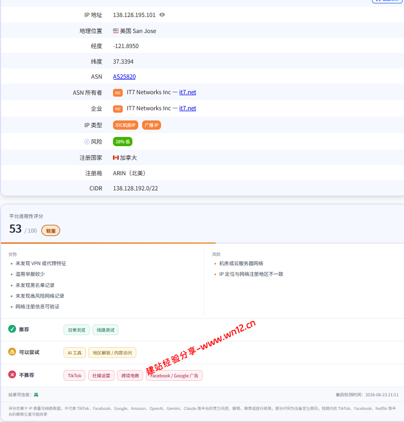 搬瓦工美国圣何塞(USCA_SJC5)机房云服务器网络及IP质量简单测评及结果详解插图4 搬瓦工美国圣何塞(USCA_SJC5)机房云服务器网络及IP质量简单测评及结果详解插图4