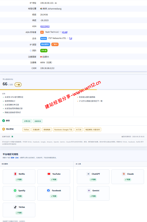 云途网络YT.NET日本东京BGP机房云服务器网络及IP质量简单测评及结果详解插图4